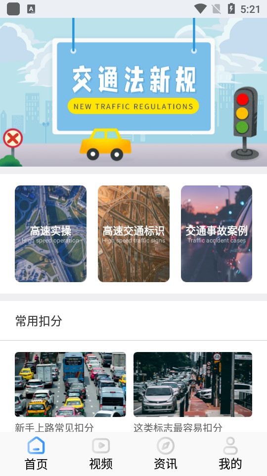 交通规则一点通下载安装苹果版