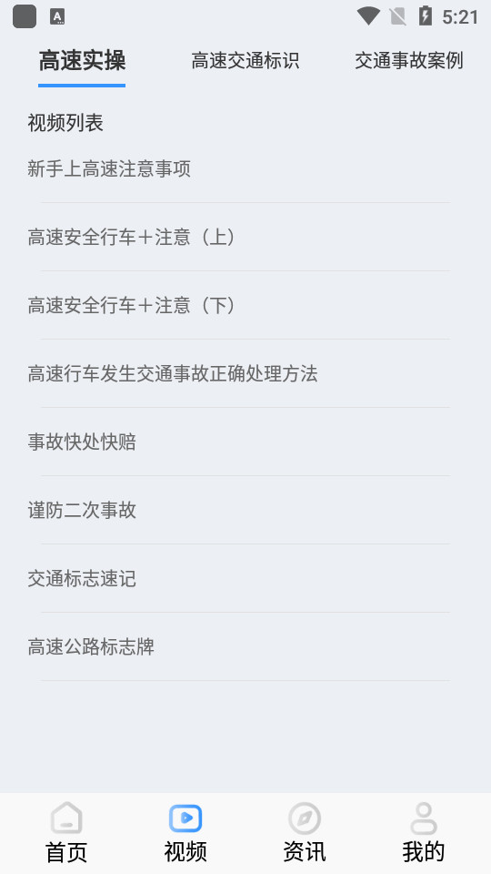 交通规则一点通下载安装苹果版