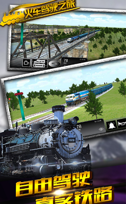 模拟火车最新破解版