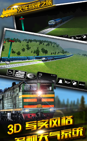 模拟火车最新破解版