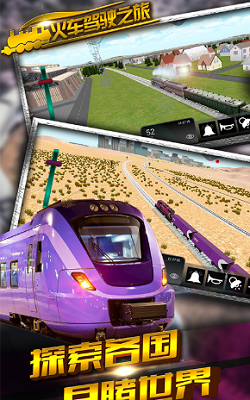 模拟火车最新破解版