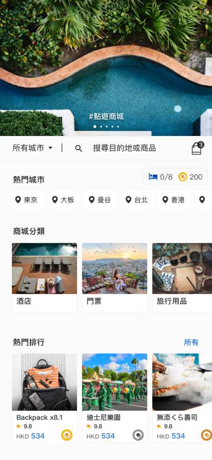 点游出行安卓版app v1.0.23下载最新app