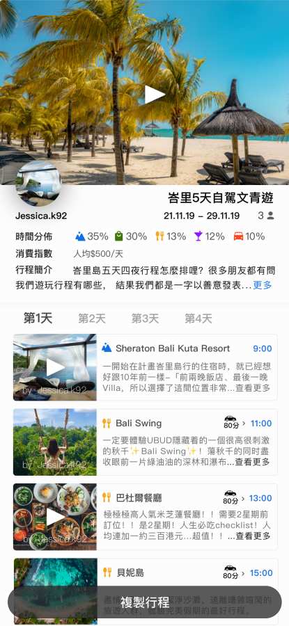 点游出行安卓版app v1.0.23下载最新app