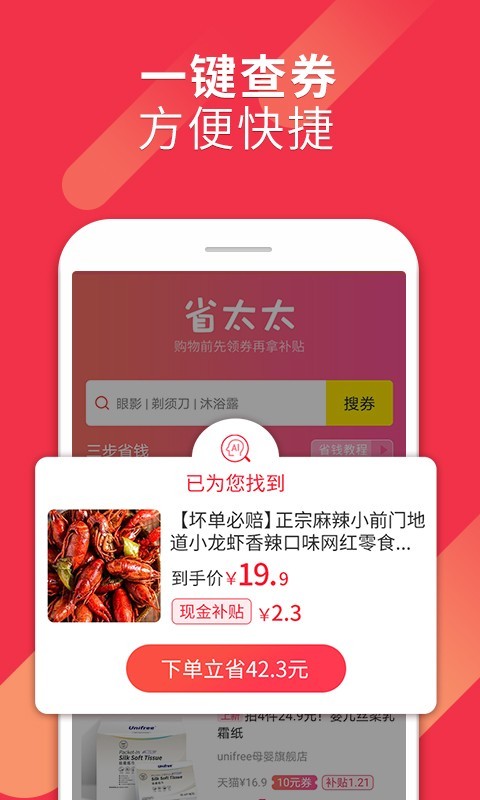 省太太安卓最新版app v1.1.5安卓版最新版
