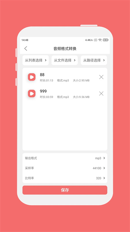 格式大师APP官方版下载app