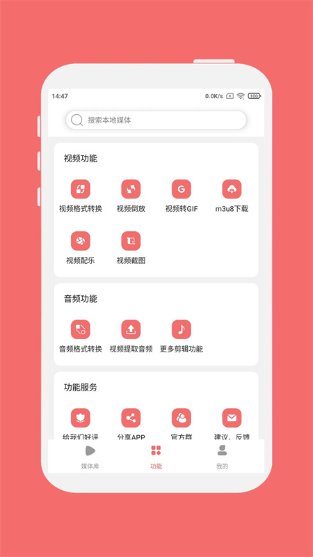 格式大师APP官方版下载app