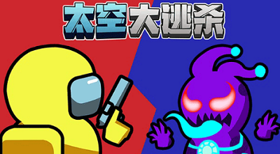 太空大逃杀无限金币钻石免广告版