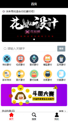 花如网视频剪辑素材app官方版安卓最新下载