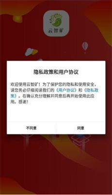 云智矿挖矿平台app下载最新版