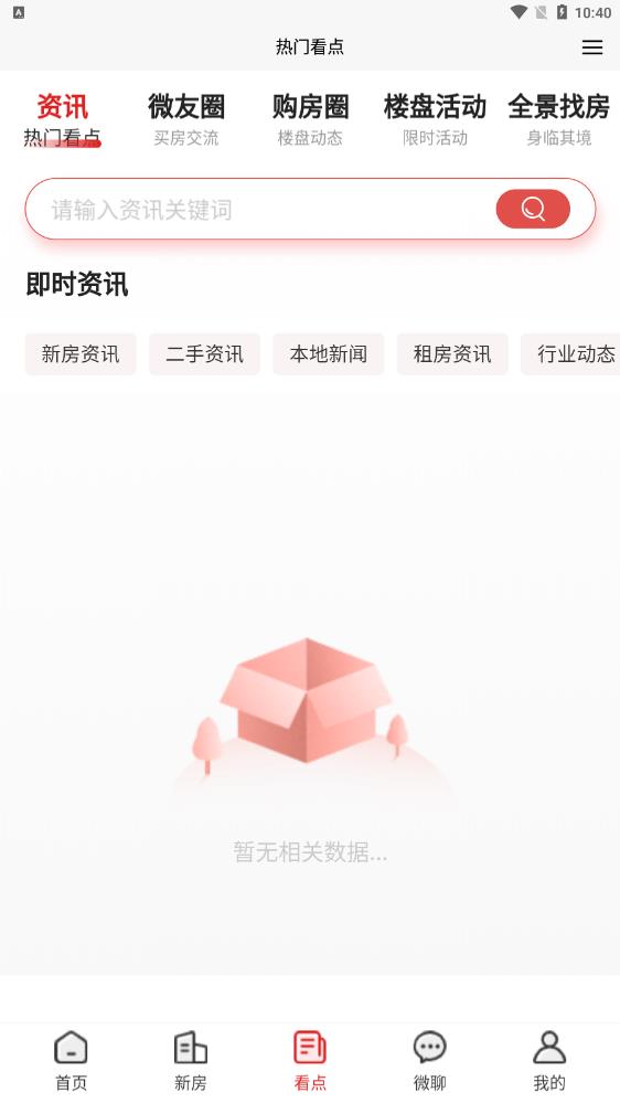 柚豪宅房源信息2024版下载