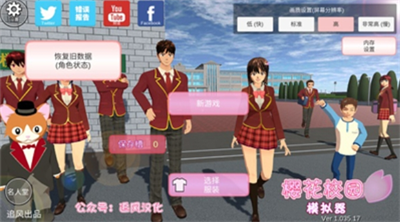 樱花校园模拟器2024