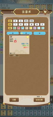 仙门模拟器破解版折相思