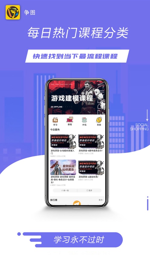 争图课程安卓版下载最新版
