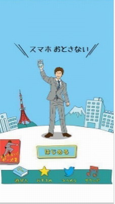 别让手机落地3DM汉化版