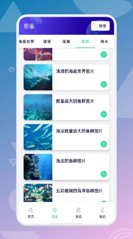 海来了海洋科普知识app最新下载