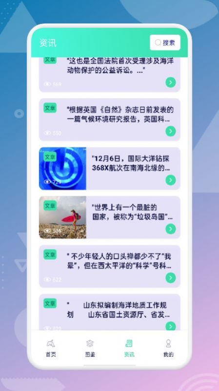 海来了海洋科普知识app最新下载