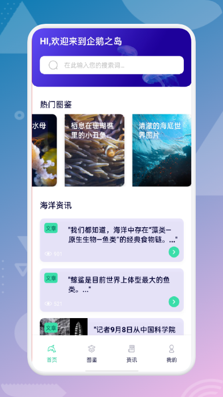 海来了海洋科普知识app最新下载