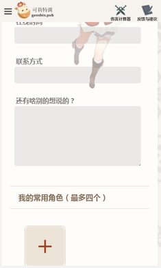 原神旅行者护照制作安卓版