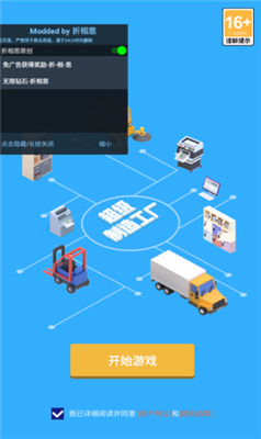 超级制造工厂免广告无限金币钻石版