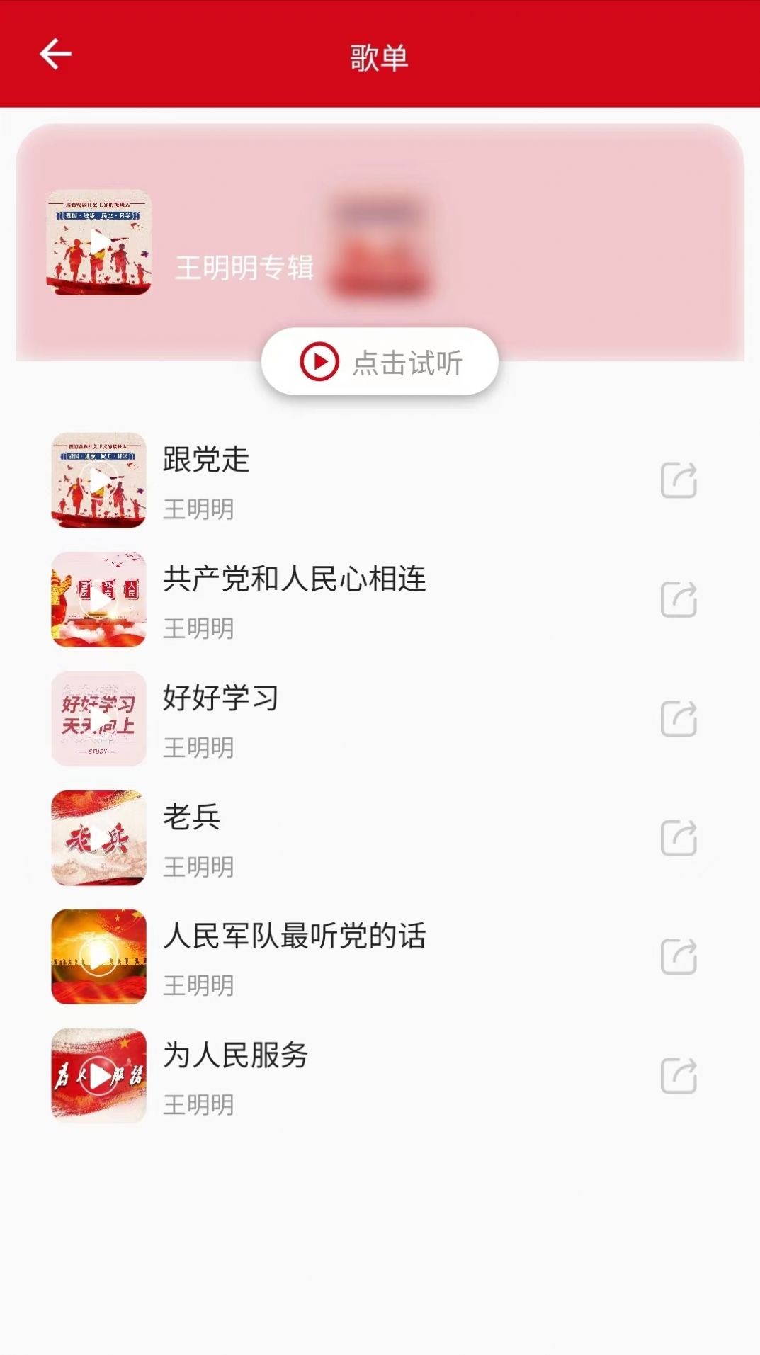 唱响主旋律红歌播放最新安卓下载