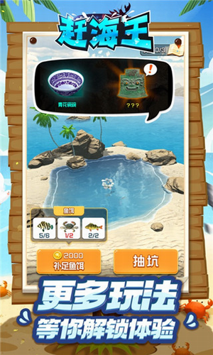 赶海王游戏破解版无限体力无限金币