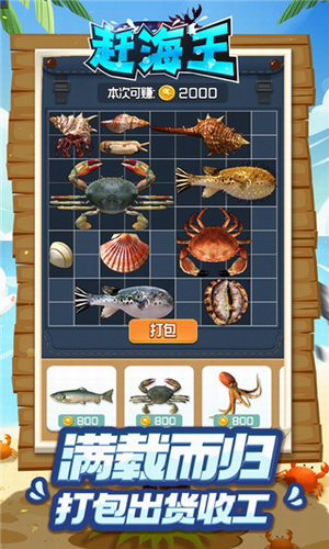 赶海王游戏破解版无限体力无限金币