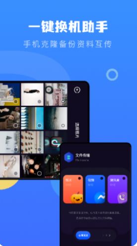 互相传文件传输下载安卓版