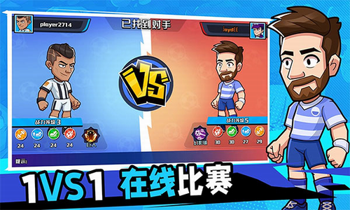 单挑足球破解版无限金币钻石