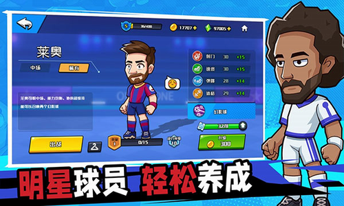 单挑足球破解版无限金币钻石