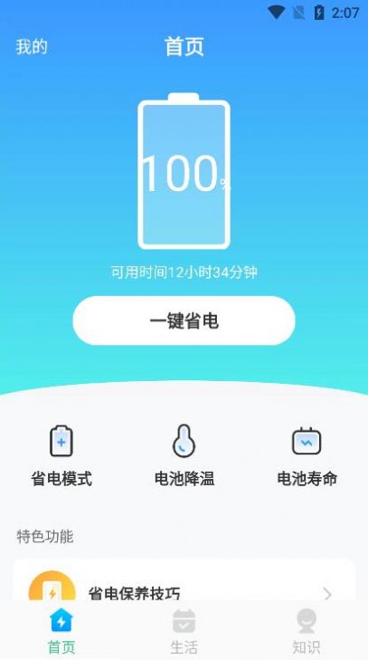 天天手机优化2024下载