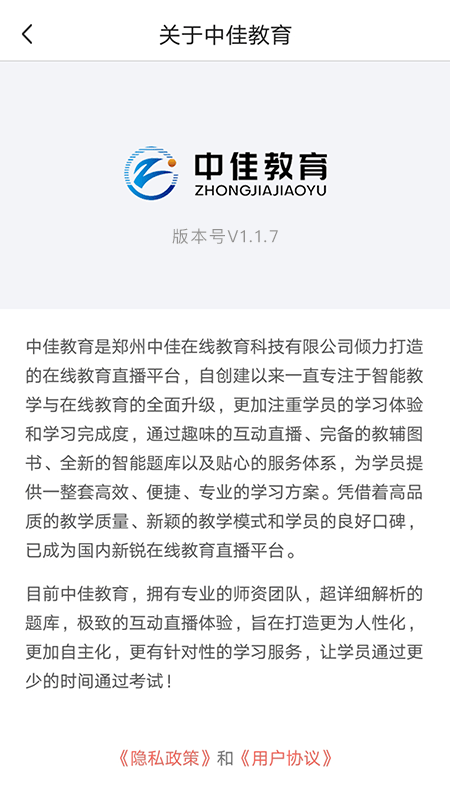 中佳教育最新安卓下载