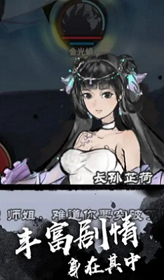 修成剑仙游戏无限破解版