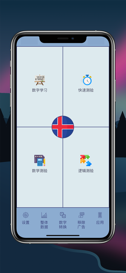 冰岛语数字语言翻译最新版