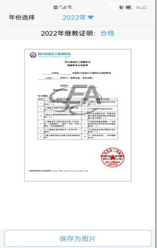 四川造价信息网下载2024版