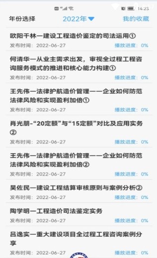 四川造价信息网下载2024版