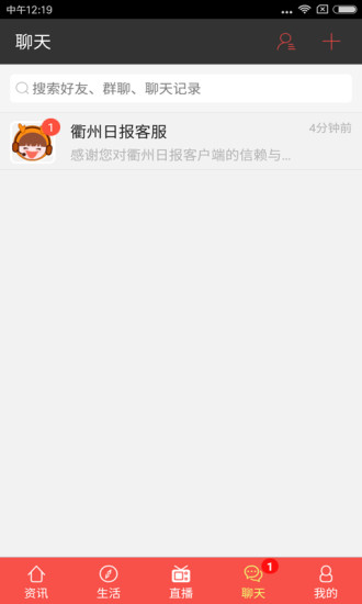 今日衢州晚报电子版2024版安卓版