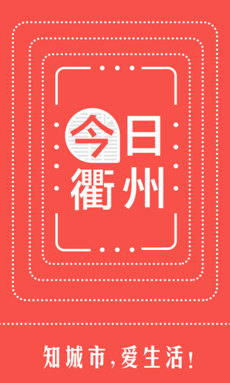 今日衢州晚报电子版2024版安卓版