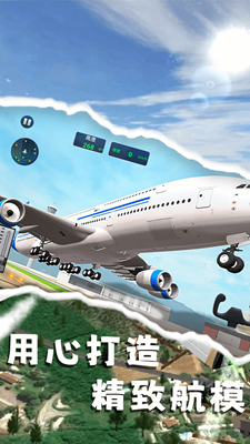 真实飞机飞行员内置菜单版