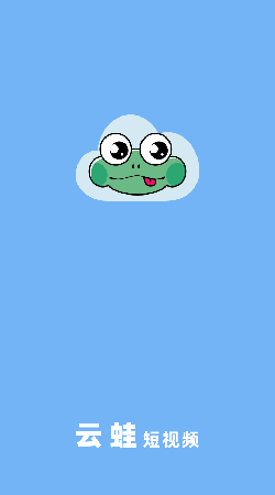 云蛙稳定版安卓下载最新版