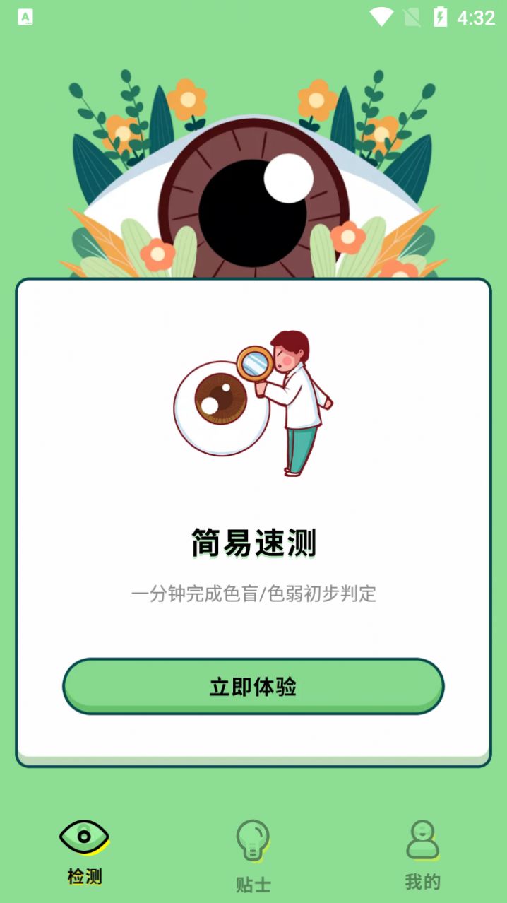 月亮测色盲安卓版下载安装