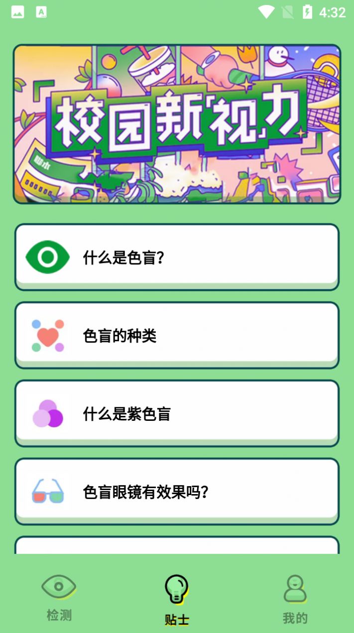 月亮测色盲安卓版下载安装