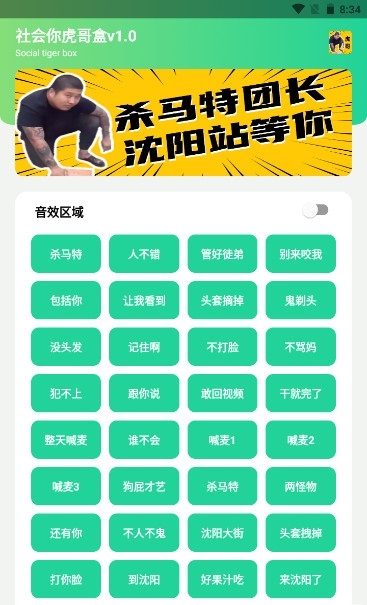 刀哥语音盒2024版下载