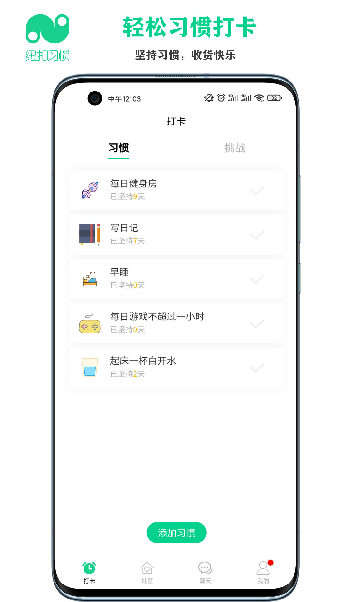 纽扣习惯打卡安卓下载安装