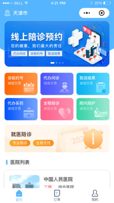 陪诊数据云端处理最新2024安卓下载