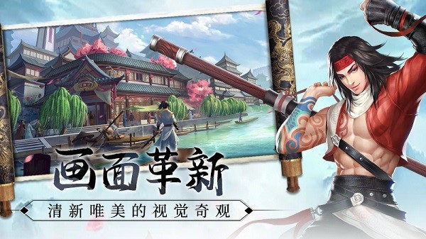 剑荡八荒最新版本2024安卓版下载