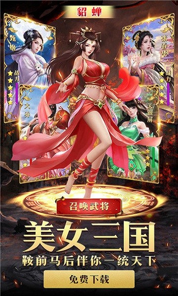 绝代三国游戏安卓版最新
