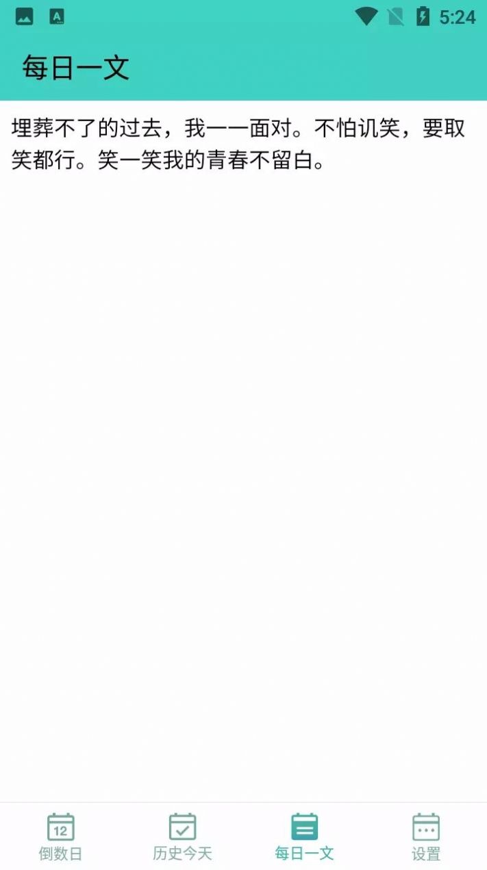 白大树倒数日计时app最新版