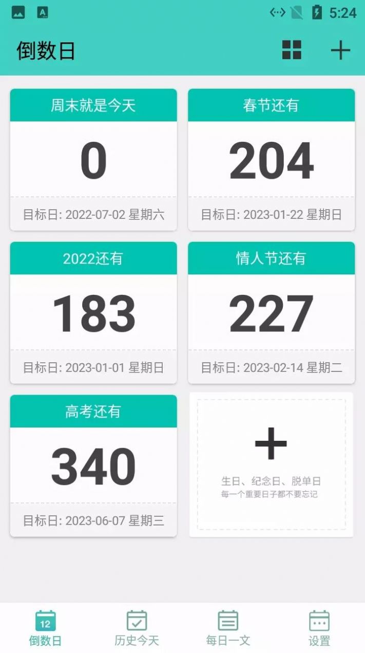 白大树倒数日计时app最新版