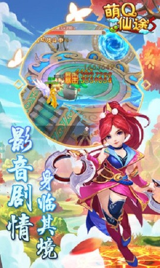 萌q仙途官方正版最新安卓版本2024