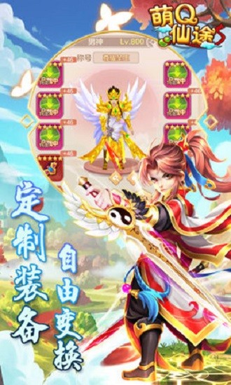 萌q仙途官方正版最新安卓版本2024